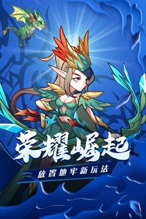 榮耀崛起