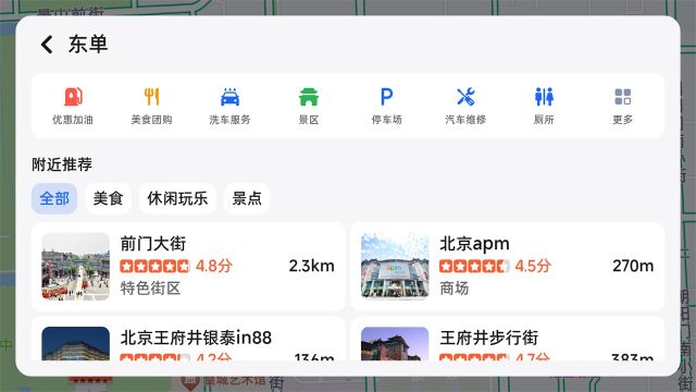  高德導航車機版