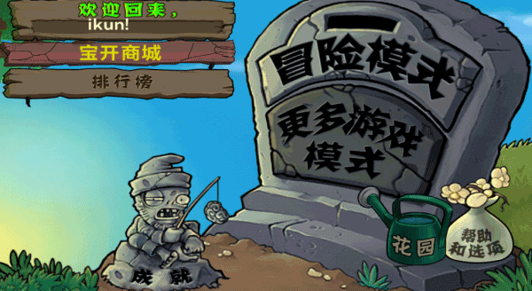 植物大戰僵尸原版無限金幣(Plants vs. Zombies FREE)