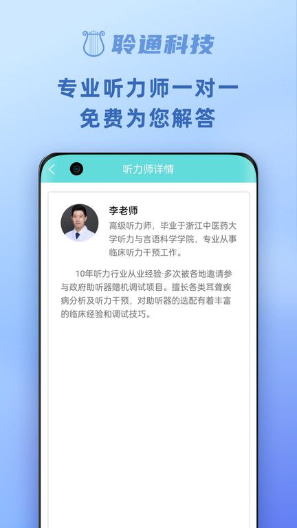 聆通助聽