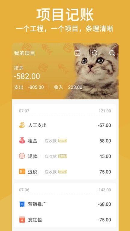 老板記賬