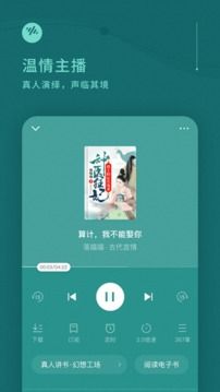 番茄暢聽最新版