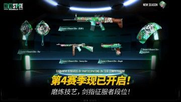 未來之役手游最新版(NEW STATE Mobile)