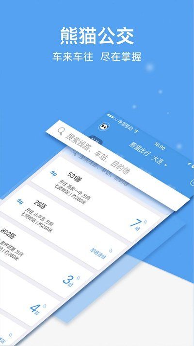 熊貓出行
