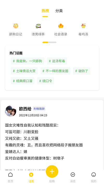 超級語錄