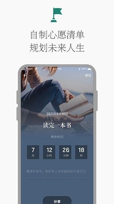 時光倒計時