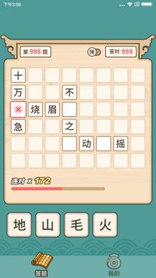 成語高手