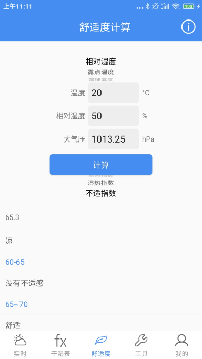氣象計算(Meteo calc)