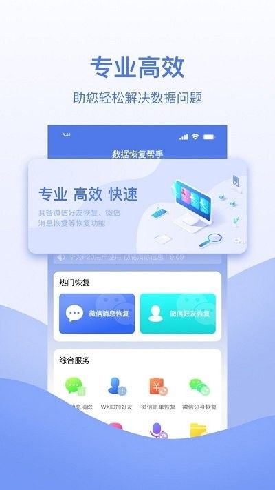 數據恢復幫手