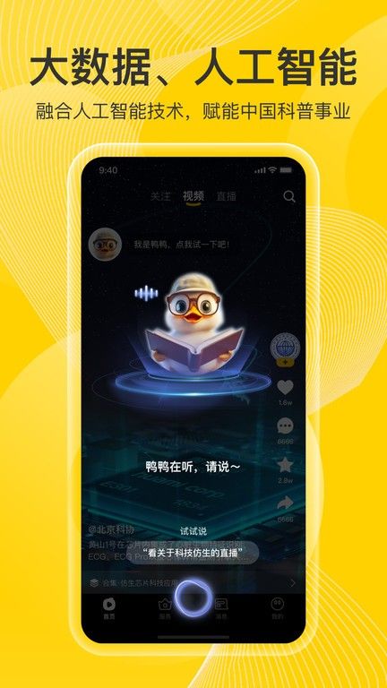 科普鴨