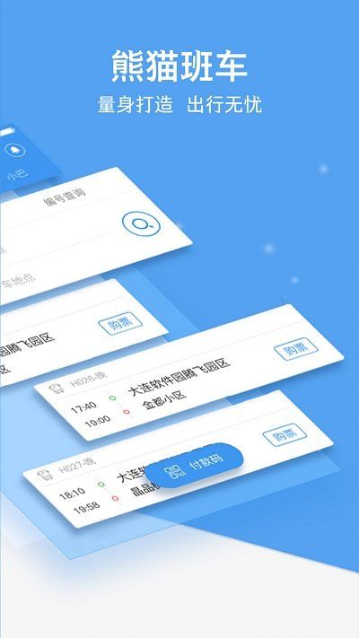 熊貓出行