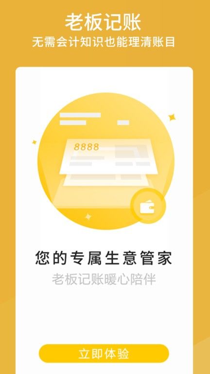 老板記賬