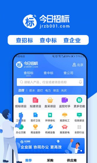 今日招標