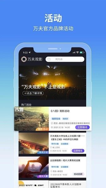 萬夫觀影