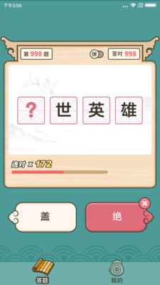 成語高手