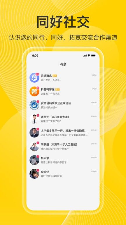科普鴨