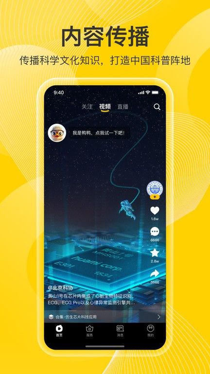 科普鴨