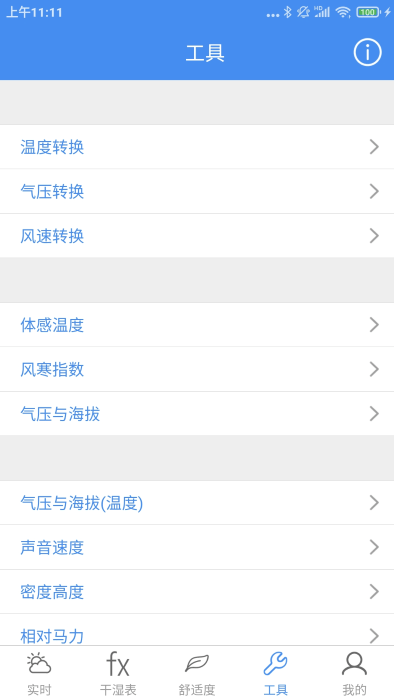 氣象計算(Meteo calc)