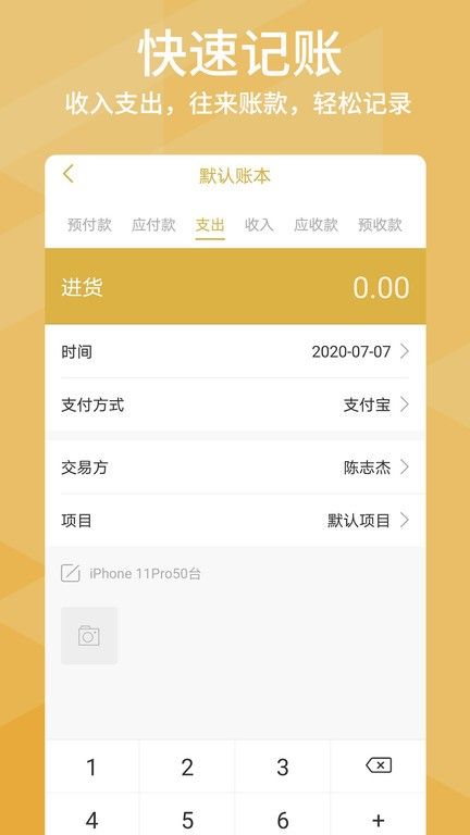 老板記賬