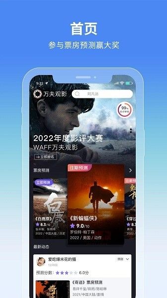 萬夫觀影
