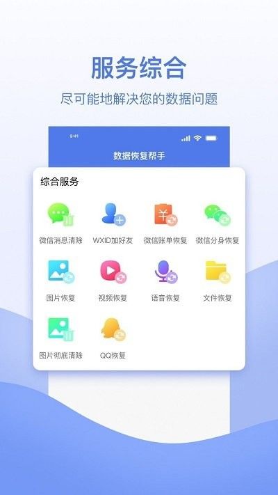 數據恢復幫手