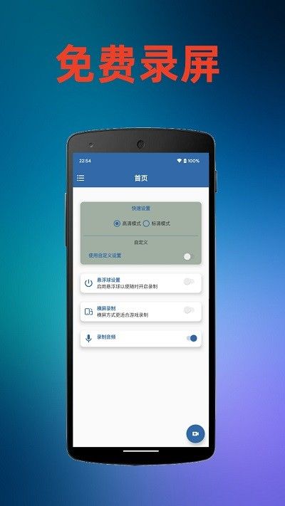 火鳥錄屏