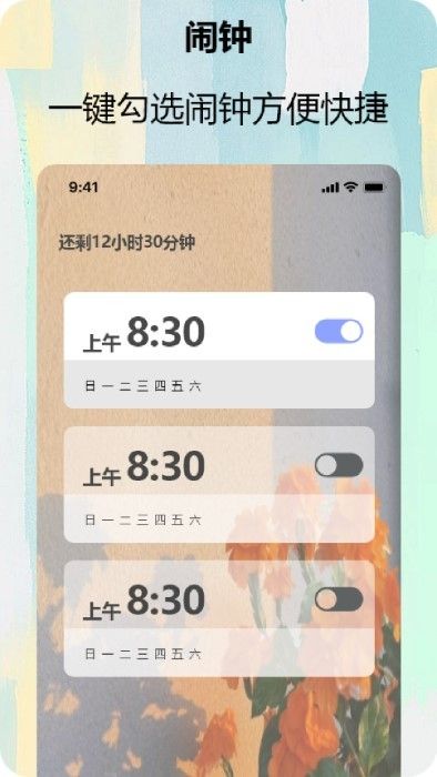 時鐘管家