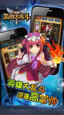 英雄大亂斗