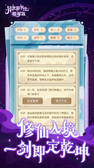 異世界轉(zhuǎn)生模擬器最新版