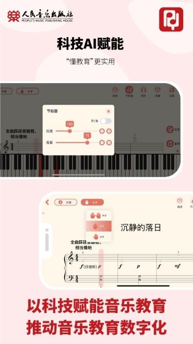 人音學琴