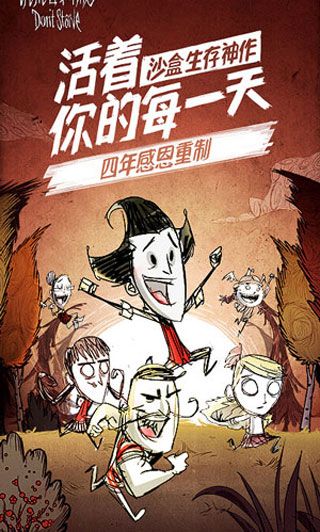 饑荒聯(lián)機(jī)版(Dont Starve)