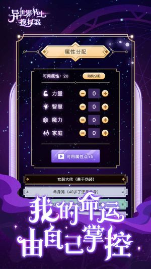 異世界轉(zhuǎn)生模擬器最新版