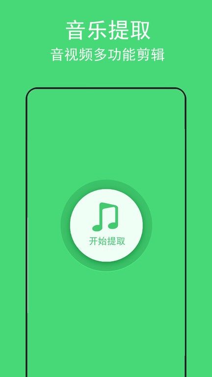 背景音樂提取