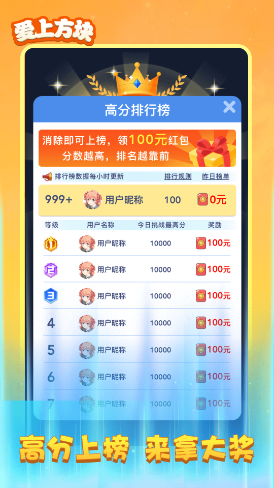 愛上方塊