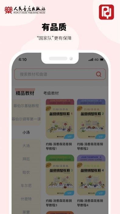 人音學琴
