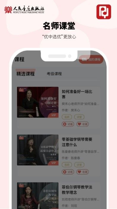 人音學琴