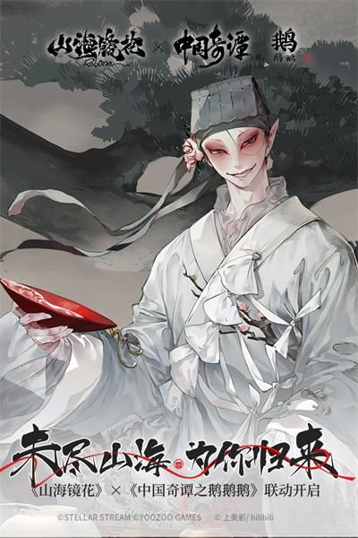 山海鏡花