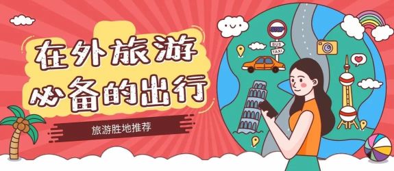 日常出行必備軟件app大全