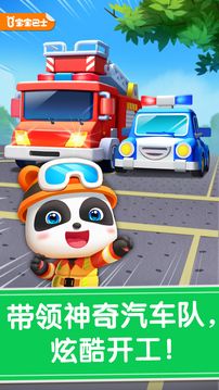 寶寶神奇汽車