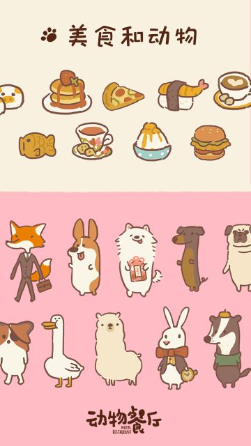 動物餐廳國際服免廣告版(animal restaurant)