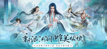 劍俠仙緣