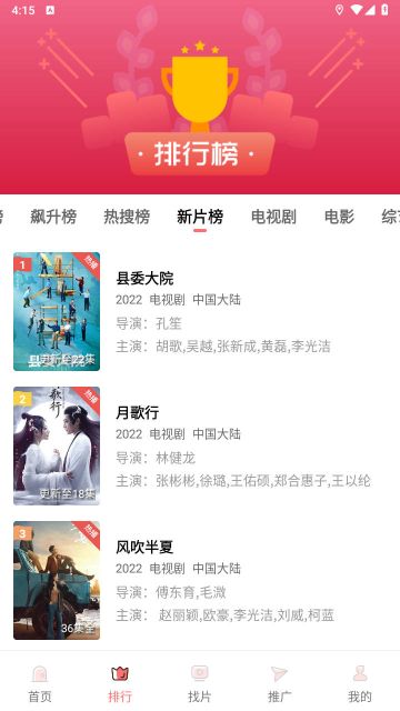 花火視頻免費(fèi)追劇app