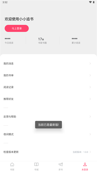 小小追書app免費