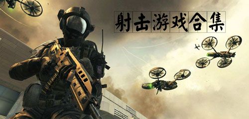 熱門射擊類手游排行榜2023