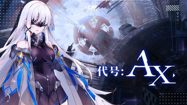代號ax