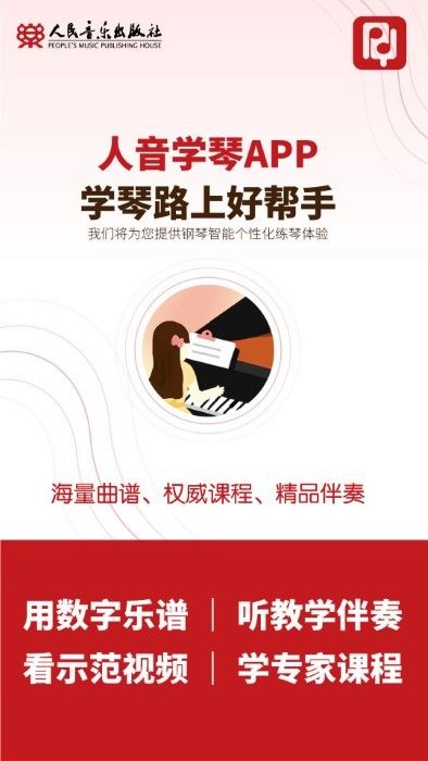 人音學琴
