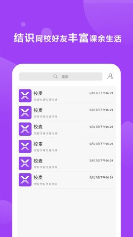 校麥