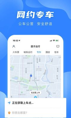 團子出行