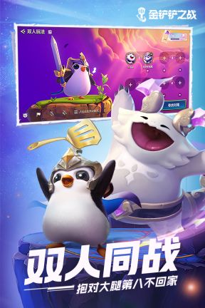 金鏟鏟之戰安卓版