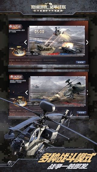 巔峰坦克滿v版